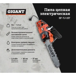 Gigant Электрическая цепная пила 2,4 кВт, 16 дюймов, SF-7J-157