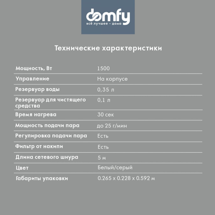Паровая швабра DOMFY DSW-SM710 белый