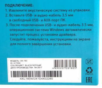 Колонки Oklick OK-160,  2.0,  черный [417559]