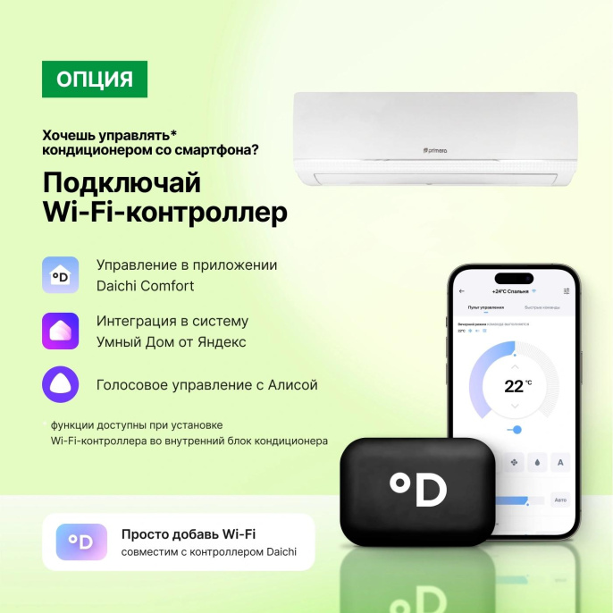 Сплит-система Primera Lounge Inverter PRAW-09TEDA3 белый