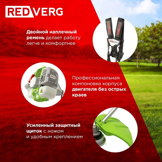Триммер бензиновый RedVerg GB243 1700Вт 2.2л.с. разбор.штан. реж.эл.:леска/нож