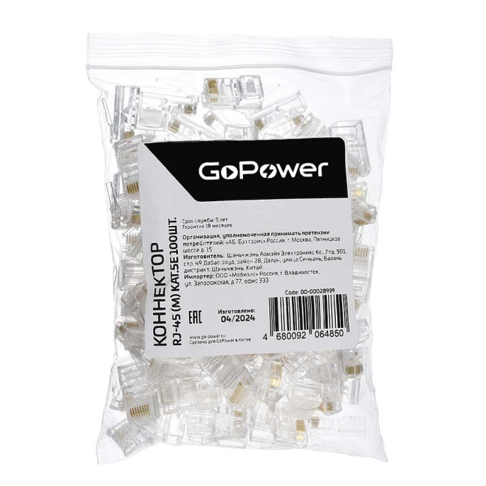 Коннектор/ Коннектор GoPower RJ-45 m кат.5е цена за упаковку 100шт. 1/25 00-00028939