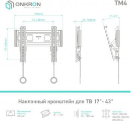 Кронштейн для телевизора ONKRON TM4, 17-43", настенный, наклон,  черный