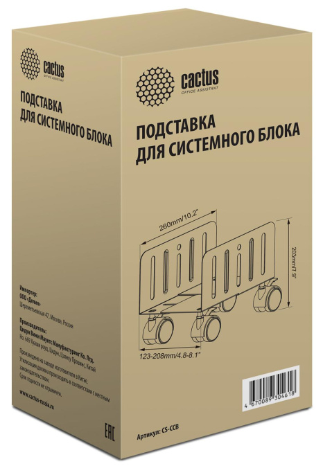 Подставка Cactus CS-CCB,  для системного блока