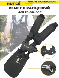 Ремень для садовых триммеров HUTER [71/2/15]