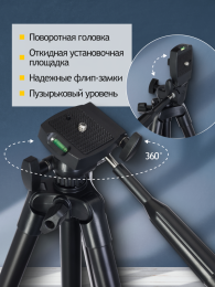 Штатив Levenhuk Level BASE TR7