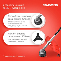 Триммер бензиновый StarWind GT-33,  (комплект из 2-х коробок)