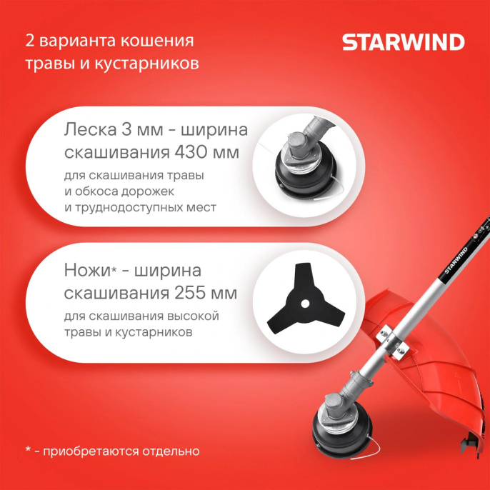 Триммер бензиновый StarWind GT-33,  (комплект из 2-х коробок)