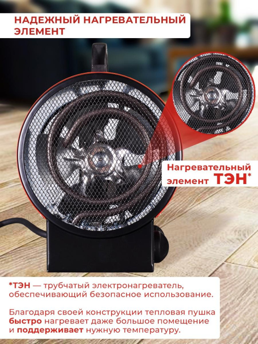 Электрическая тепловая пушка Ресанта ТЭП-3000К,  3кВт, красный [67/1/8]