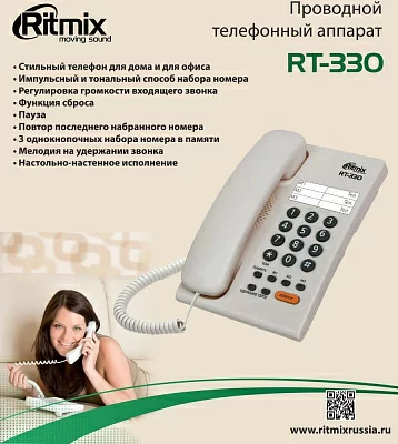Проводной телефон RITMIX RT-330 white {[повторный набор, регулировка уровня громкости, световая индикац]}
