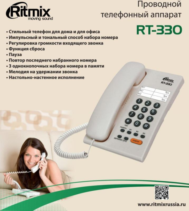 Проводной телефон Ritmix RT-330, белый