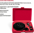 Набор кольцевых пил P.I.T. AWOD05-0015 (по дереву, 15 шт, 19-127мм, глубина 25мм, адаптер, кейс)