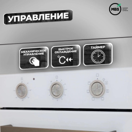 Духовой шкаф электрический MBS DE-452,  52л,  дверца с 2 стеклами,  белый стекло