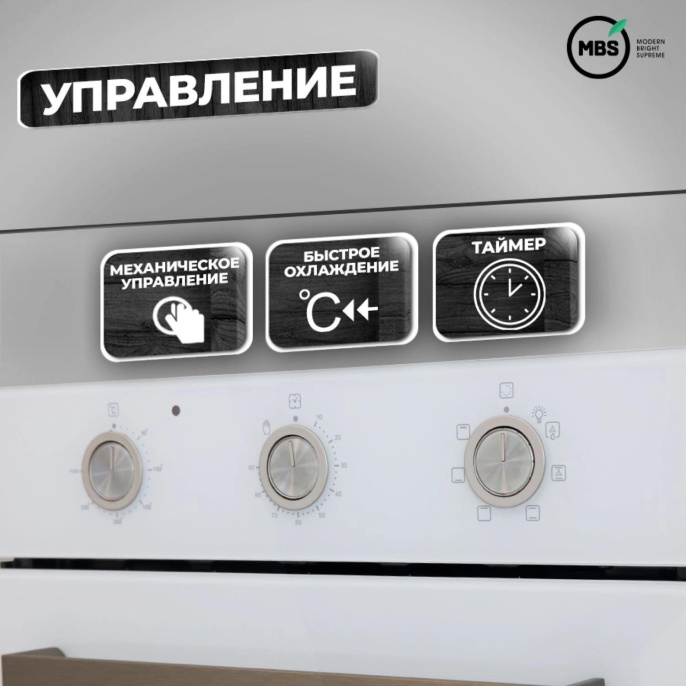 Духовой шкаф электрический MBS DE-452,  52л,  дверца с 2 стеклами,  белый стекло