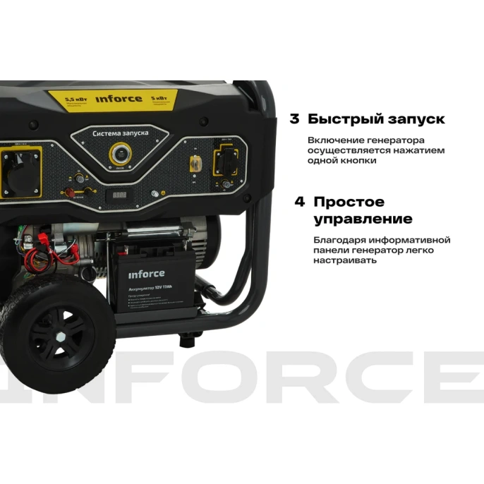 Бензиновый генератор 5,5 кВт; эл.стартер; колёса и ручки Inforce GL 5500 04-03-21