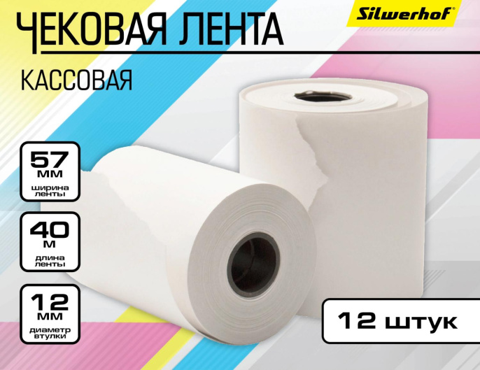 Лента чековая Silwerhof 57мм 40м 12mm термобумага упак.12шт