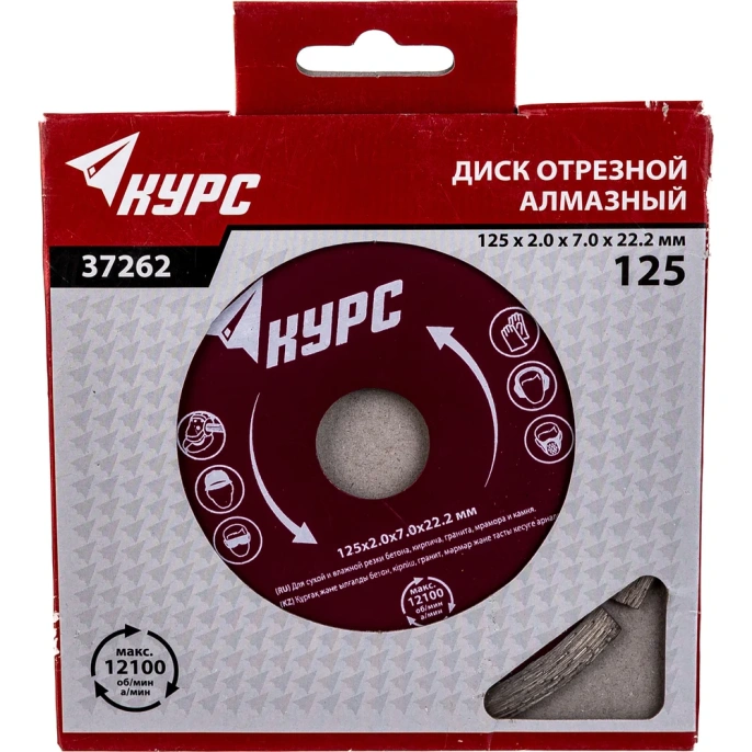 Алмазный отрезной диск Курс сухая резка 125x22.2 мм 37262