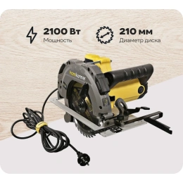 Циркулярная пила Hanskonner HCS50210