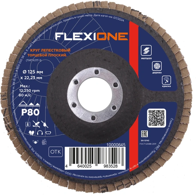 Круг лепестковый плоский (125х22.2 мм; Р80) Flexione 10000645