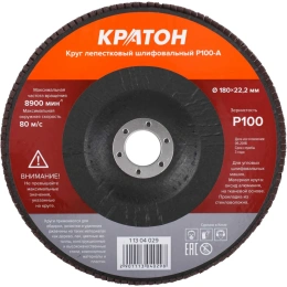 Круг лепестковый шлифовальный Кратон 180 мм Р100-А 1 13 04 029