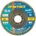 Круг лепестковый торцевой (115 мм; Р80) ПРАКТИКА 775-686