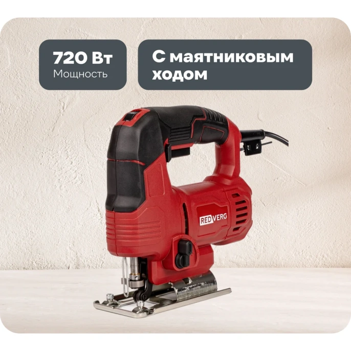Лобзик REDVERG RD-JS720 00006691780