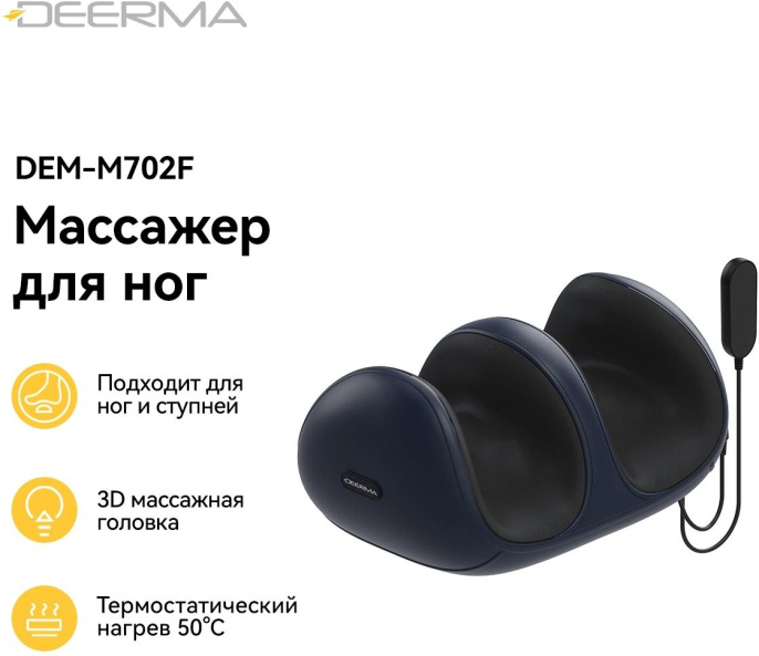 Массажер Deerma DEM-M702F 24Вт черный