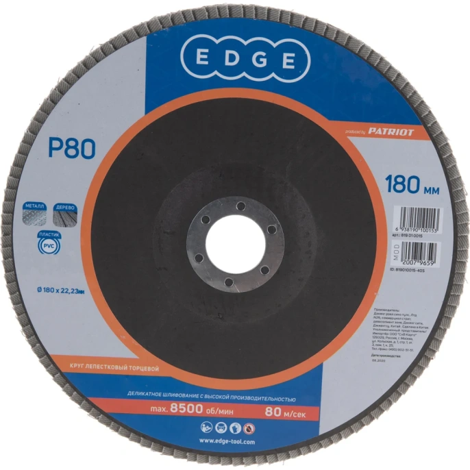 Круг лепестковый торцевой КЛТ (180х22.23 мм; P80) EDGE by PATRIOT 819010015