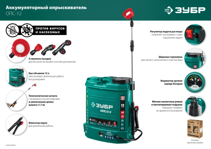Опрыскиватель Зубр ОПС-12, аккумуляторный, ранцевый, 12л, зеленый