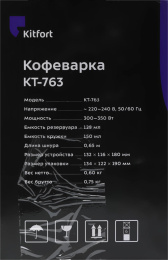 Кофеварка KitFort KT-763,  капельная,  черный [кт-763]