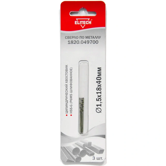 Сверло по металлу HSS-G (3 шт; 1.5х18х40 мм; Р6М5) Elitech 1820.049700