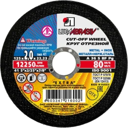 Круг отрезной по металлу (125х2.0х22 мм; A 36 S BF; 80 14А БУ) Luga-Abrasiv 4603347216002 D11001252220000