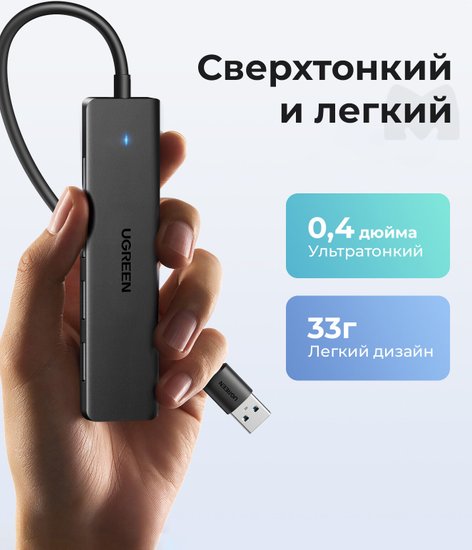 USB-хаб Ugreen CM219 25851 подключение по USB-A, 4 x USB-A, корпус пластик