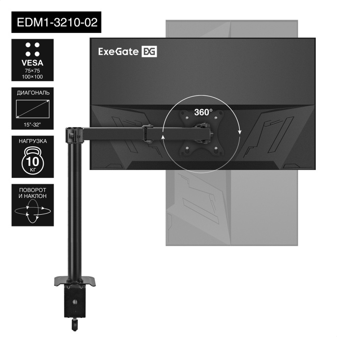 Кронштейн для монитора 13"-32" настольный ExeGate EDM1-3210-02 (VESA 75х75, 100х100 мм, макс. нагрузка 10 кг; наклон -90°/+90°, поворот -90°/+90°, вращение: 360°, 2 способа крепления: сквозное и струбцина, цвет черный) EX297360RUS