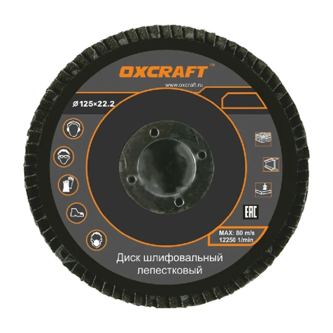 Диск лепестковый торцевой OXCRAFT 125х22,2 Р40 06021013