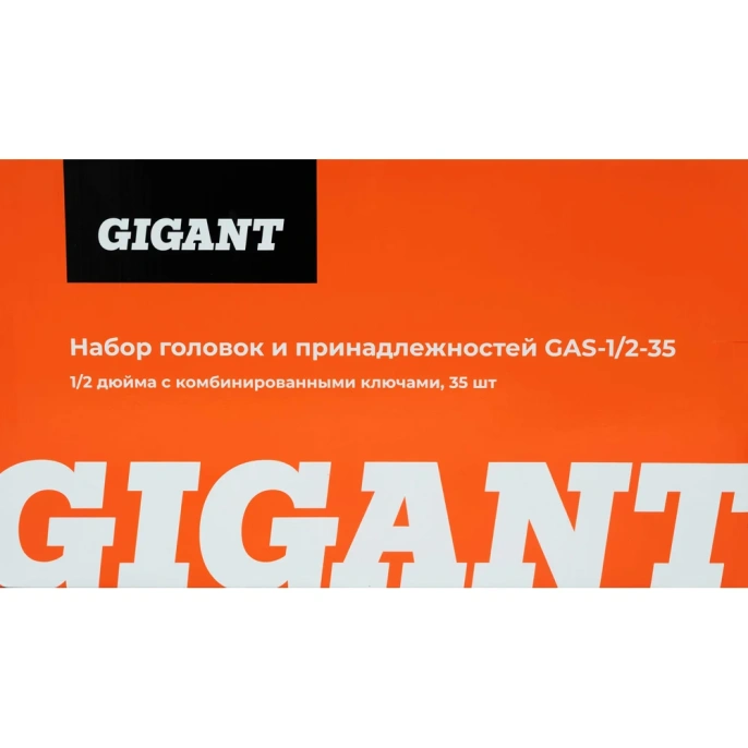 Набор головок и принадлежностей Gigant 1/2 дюйма с комбинированными ключами, 35 предметов GAS-1/2-35