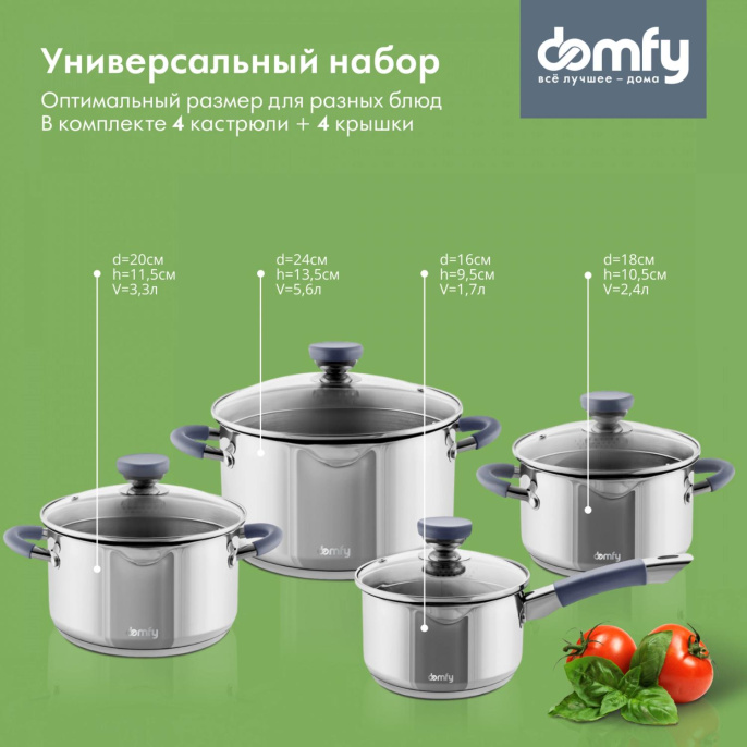 Набор посуды DOMFY Home Cucina,  8 предметов