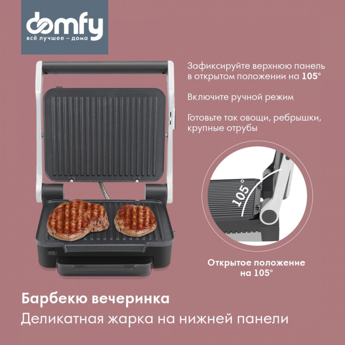 Электрогриль DOMFY Metal,  DSM-EG703 серебристый