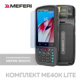 Терминал сбора данных - комплект Meferi ME40K LITE KIT / ME40K LITE SE5070 + чехол + стекло / ME40K-M212BM12Y0R5S + ME40K-SRB-01 + ME40K-SGLS-06 ME40K-SUM-PROMO-KIT-03