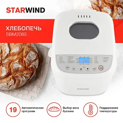 Хлебопечь Starwind SBM2085 600Вт белый/серебристый