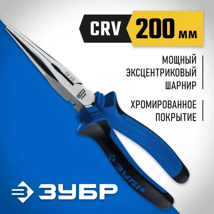 Тонкогубцы ЗУБР Профессионал 200 мм 2201-3-20