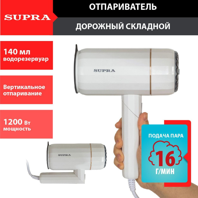 Отпариватель ручной Supra SBS-151,  белый