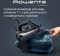 Парогенератор Rowenta VR8322F0 2600Вт черный/синий