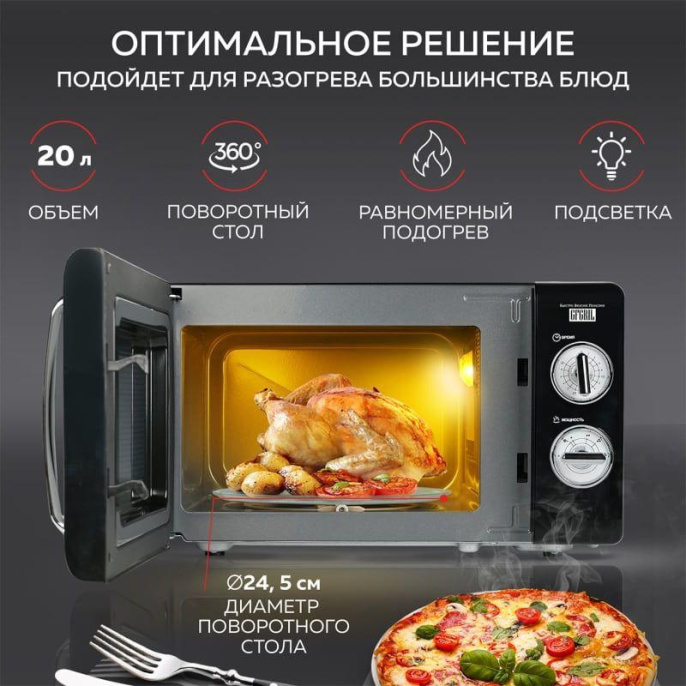 Микроволновая Печь GFGril GF-MWO203 20л. 700Вт черный