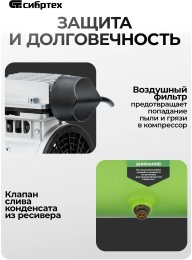 Компрессор поршневой Сибртех МБ 750/10 безмасляный 150л/мин 10л 750Вт зеленый