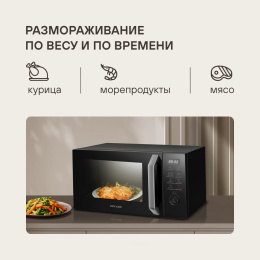 Микроволновая печь Rondell RDE-MW258, 900Вт, 25л, черный