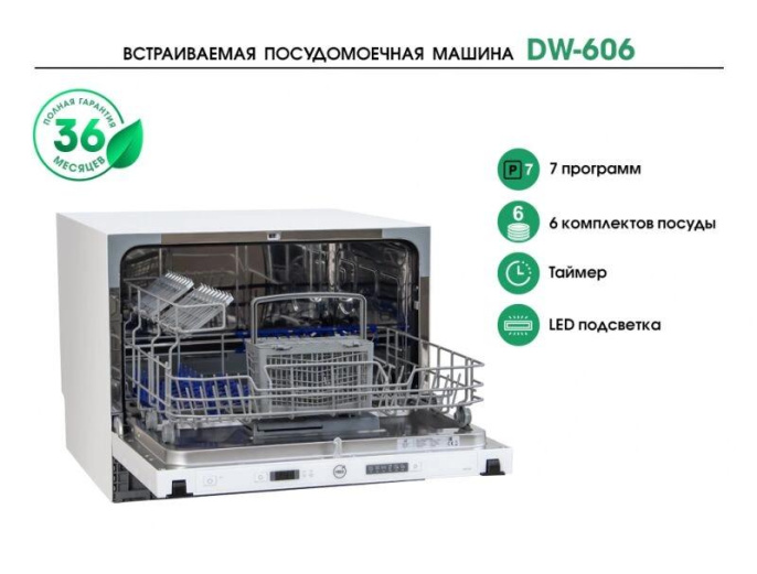 Посудомоечная машина встраив. MBS DW-606 610Вт компактная