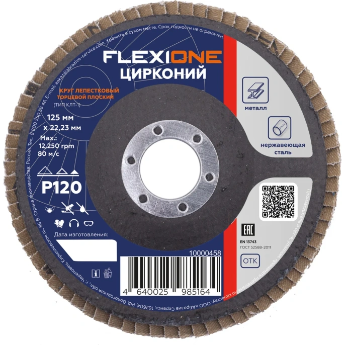Круг лепестковый плоский Цирконий (125x22 мм; Р120) Flexione 10000458