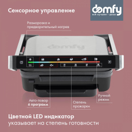 Электрогриль DOMFY Metal,  DSM-EG703 серебристый