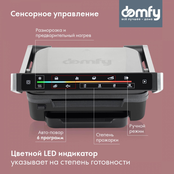Электрогриль DOMFY Metal,  DSM-EG703 серебристый